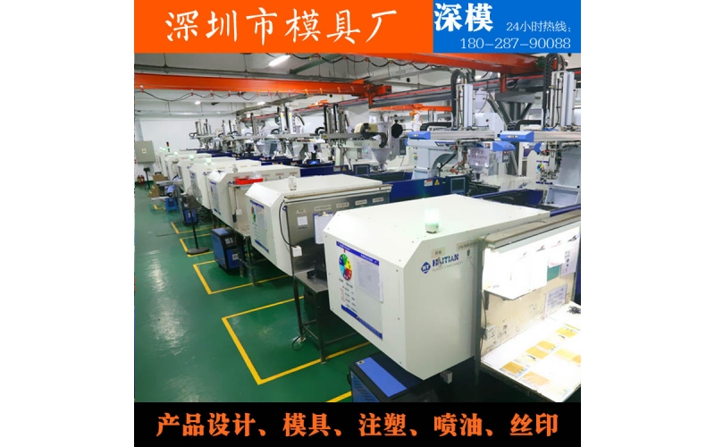 深圳模具廠，注塑加工，對(duì)外服務(wù)