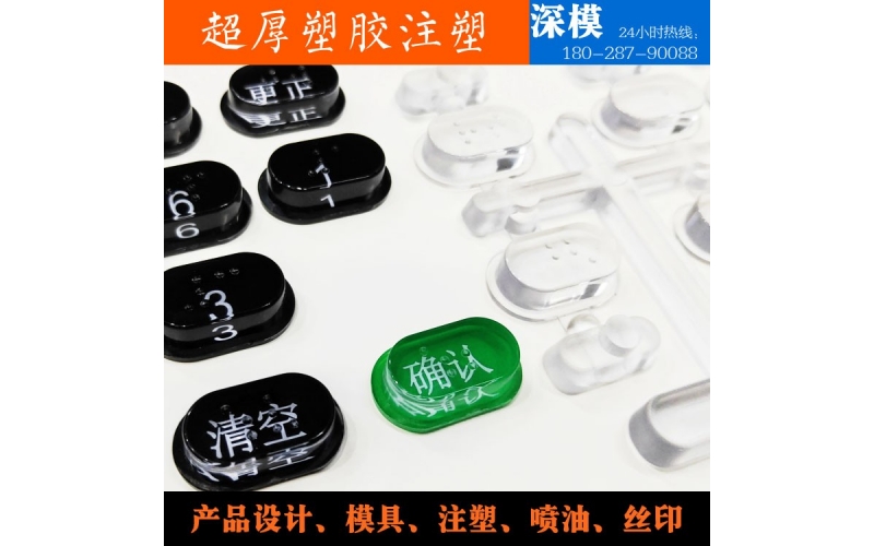 超厚注塑-塑膠領域中菲薄壁的產品-超厚壁塑膠加工